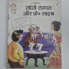 nyxguolL-1-scaled-1.webp Soni Sampat Aur Pro. Sahab (सोनी-सम्पत और प्रो० साहब)