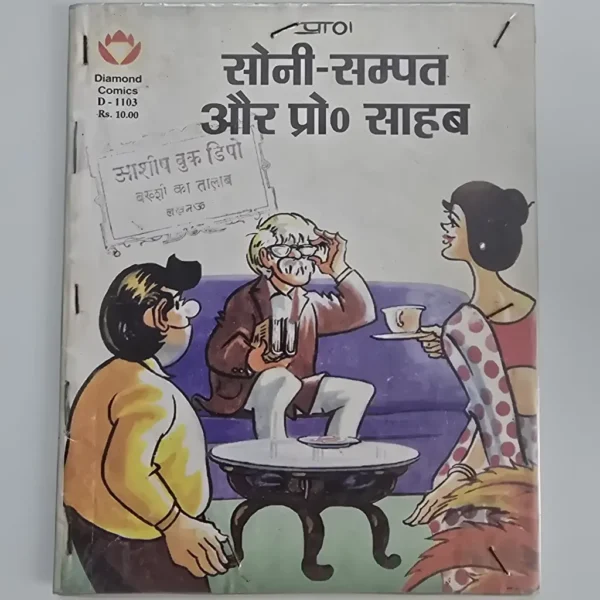 nyxguolL-1-scaled-1.webp Soni Sampat Aur Pro. Sahab (सोनी-सम्पत और प्रो० साहब)