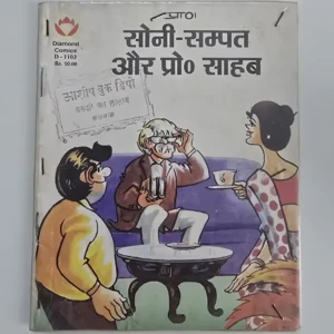 nyxguolL-scaled-1.webp Soni Sampat Aur Pro. Sahab (सोनी-सम्पत और प्रो० साहब)