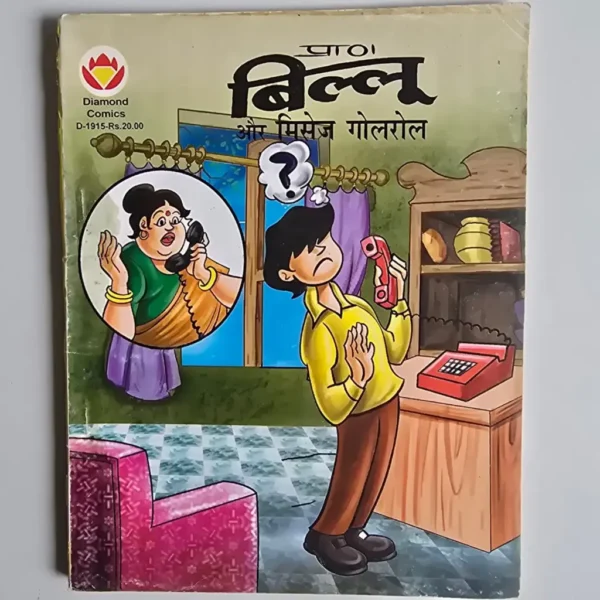 Billoo Aur Mrs Golrol