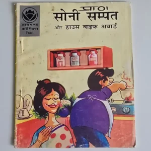 paan-soni-sampat-aur-house-wife-award-scaled-1-scaled-1.webp Soni Sampat Aur House Wife Award (सोनी सम्पत और हाउस वाइफ अवार्ड)