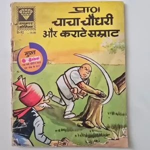 paanch-chacha-chaudhary-aur-karate-samrat-scaled-1-scaled-1.webp Chacha Chaudhary Aur Karate Samrat (चाचा चौधरी और कराटे सम्राट)