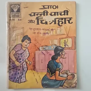 paanch-chunni-chachi-aur-chitrahaar-scaled-1-scaled-1.webp Chunni Chachi Aur Chitrahaar (चन्नी चाची और चित्रहार)
