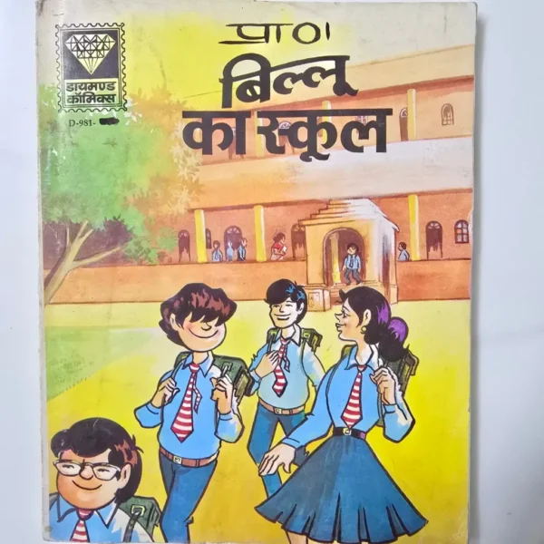 paath-billi-ka-school-scaled-1-scaled-1.webp Billoo ka School