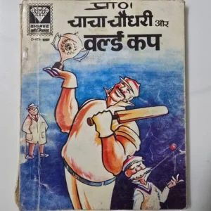 padho-chacha-chaudhary-aur-world-cup-scaled-1-scaled-1.webp Chacha Chaudhary aur World Cup - Digest (चाचा चौधरी और वर्ल्ड कप)
