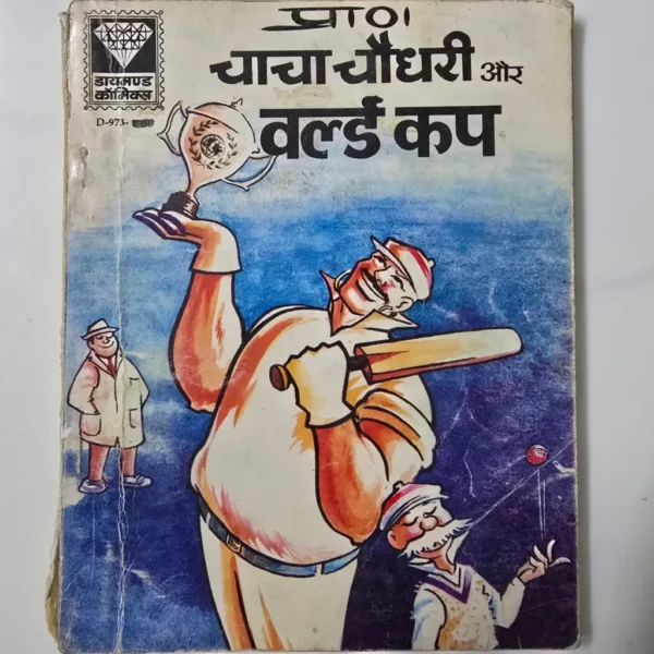 padho-chacha-chaudhary-aur-world-cup-scaled-1-scaled-1.webp Chacha Chaudhary aur World Cup - Digest (चाचा चौधरी और वर्ल्ड कप)