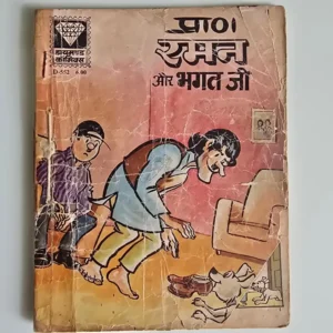 panna-raman-aur-bhagat-ji-scaled-1-scaled-1.webp Raman Aur Bhagat Ji (रमन और भगत जी)