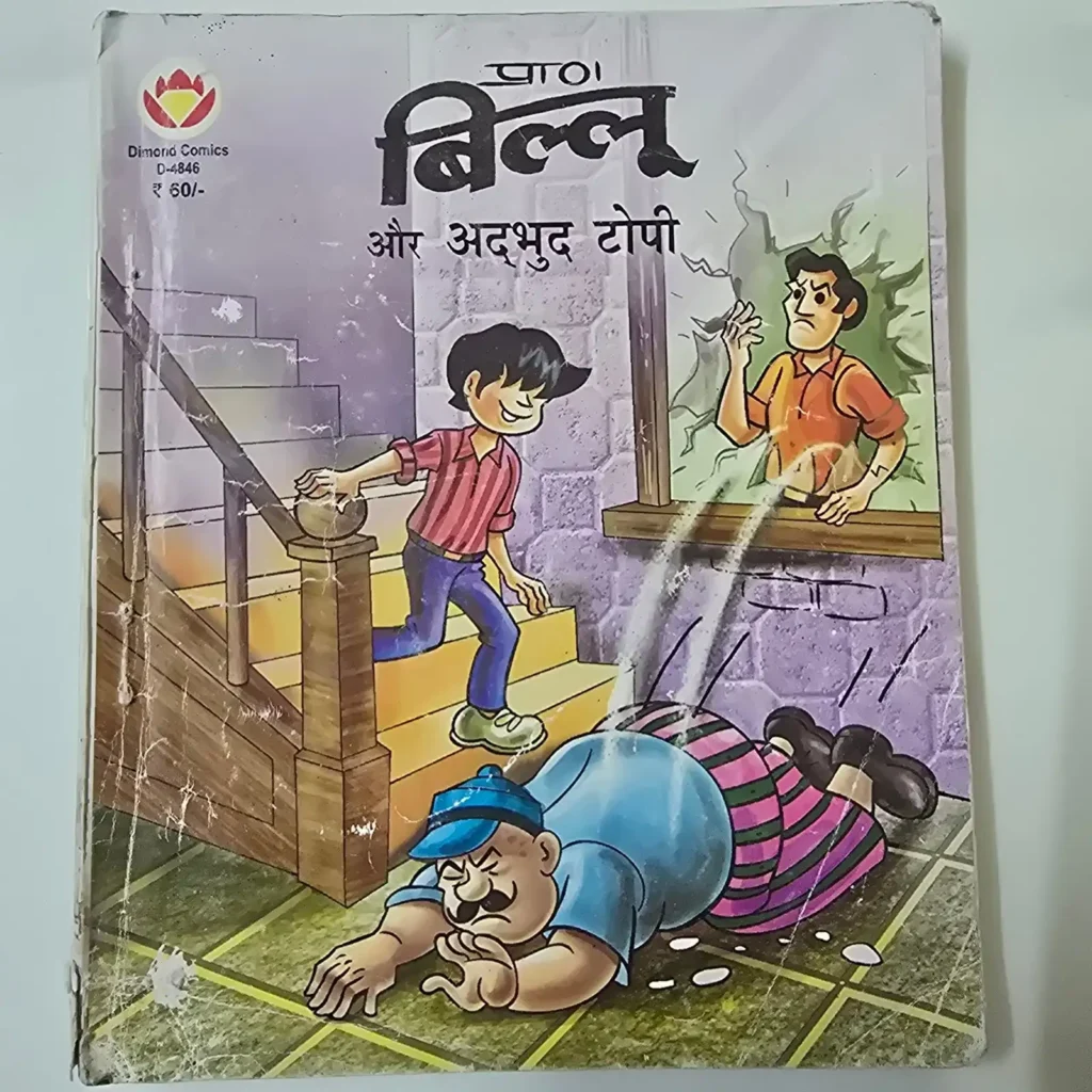 Billoo Aur Adbhut Topi (बिल्लू और अद्भुत टोपी) Digest
