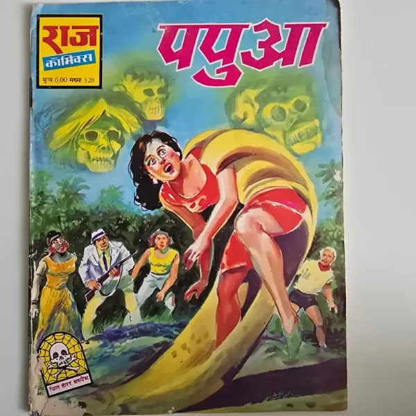 Papuaa (पपुआ)