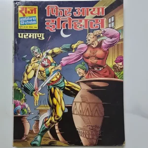 phir-aaya-itihaas-scaled-1-scaled-1.webp Phir Aaya Itihaas (फिर आया इतिहास)