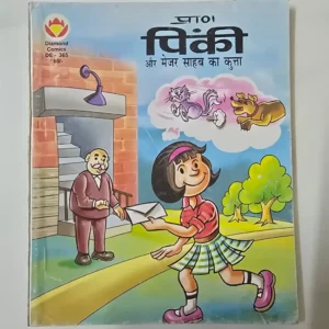pinki-and-major-sahabs-dog-scaled-1-scaled-1.webp Pinki Aur Major Sahab Ka Kutta (पिंकी और मेजर साहब का कुत्ता)