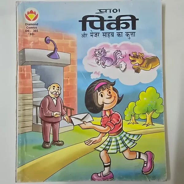 pinki-and-major-sahabs-dog-scaled-1-scaled-1.webp Pinki Aur Major Sahab Ka Kutta (पिंकी और मेजर साहब का कुत्ता)