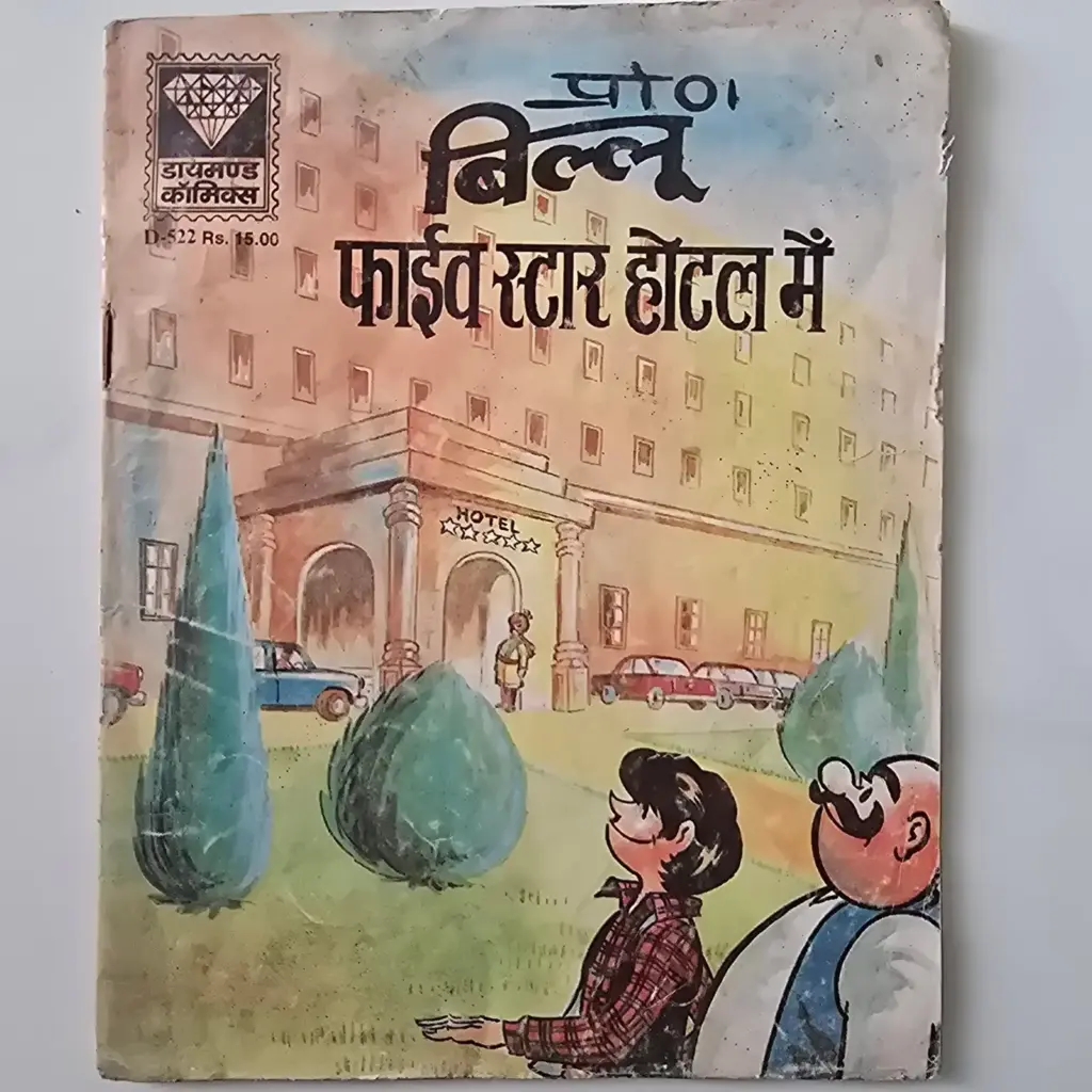 pinki-billu-in-five-star-hotel-scaled-1-scaled-1.webp Pinki Billu Five Star Hotel Mein (पिंकी बिल्लू फाइव स्टार होटल में)