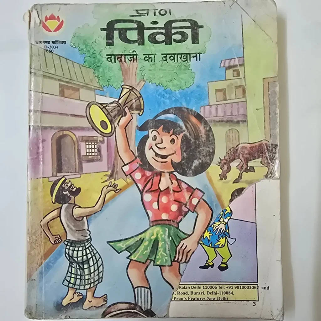 pinki-dadaji-ka-dawakhana-scaled-1-scaled-1.webp Pinki: Dadaji Ka Dawakhana (पिंकी: दादाजी का दवाखाना) - Cover slightly cut from bottom right