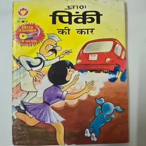 pinki-ki-car-scaled-1-scaled-1.webp Pinki Ki Car (पिंकी की कार)