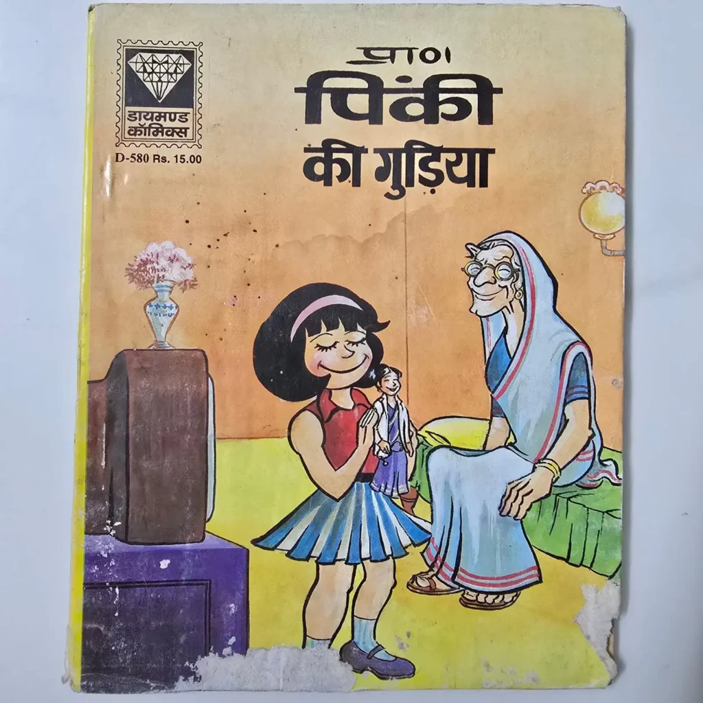 Pinki ki Gudiya (पिंकी की गुड़िया)