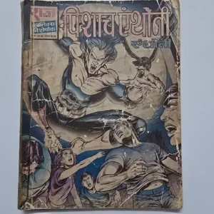 Pishaach Aathony
