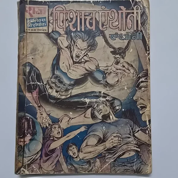 pishaach-aanshoti-scaled-1-scaled-1.webp Pishaach Aathony