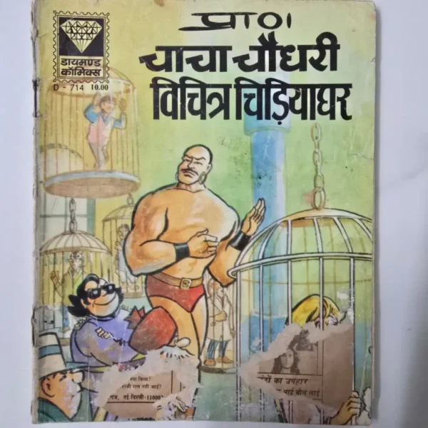 praan-jaya-jauhri-vichitra-chidiya-ghar-scaled-1-scaled-1.webp Chacha Chaudhary aur Vichitra Chidiya Ghar