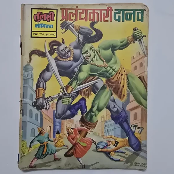 pralaykari-danav-scaled-1-scaled-1.webp Pralaykari Danav (प्रलयंकारी दानव)