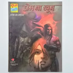 Prem Na Khoon (प्रेम ना खून)