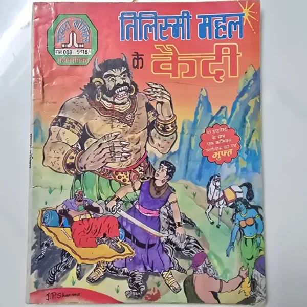 Tilismi Mahal Ke Kaidi (तिलिस्मी महल के कैदी)