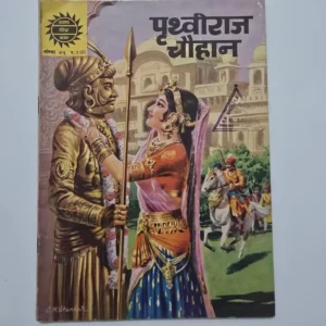 Prithviraj Chauhan (पृथ्वीराज चौहान)