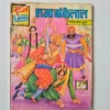 Raja Bankelal (राजा बांकेलाल)