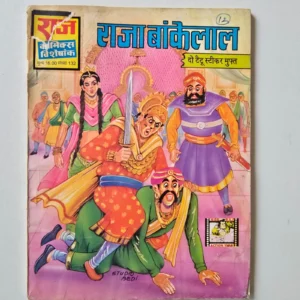 raja-bankelal-scaled-1.webp Raja Bankelal (राजा बांकेलाल)