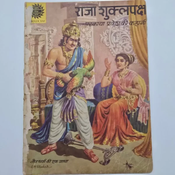 Raja Shuklapaksha