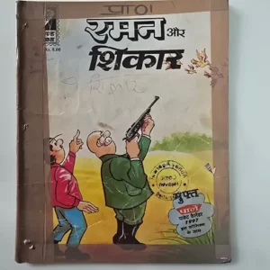 raman-and-hunting-scaled-1-scaled-1.webp Raman Aur Shikaar (रमन और शिकार)