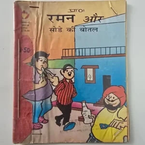 raman-and-the-soda-bottle-scaled-1-scaled-1.webp Raman Aur Sode Ki Botal (रमन और सोडे की बोतल)