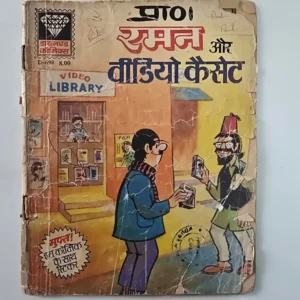 raman-and-the-video-cassette-scaled-1-scaled-1.webp Raman Aur Video Cassette (रमन और वीडियो कैसेट)