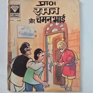raman-aur-chaman-bhai-scaled-1-scaled-1.webp Raman Aur Chaman Bhai (रमन और चमन भाई)