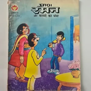 raman-aur-fayde-ka-dhanda-scaled-1-scaled-1.webp Raman Aur Fayde Ka Dhanda (रमन और फायदे का धंधा)