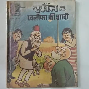 raman-aur-khalifa-ki-shaadi-scaled-1-scaled-1.webp Raman Aur Khalifa Ki Shaadi (रमन और खलीफा की शादी)