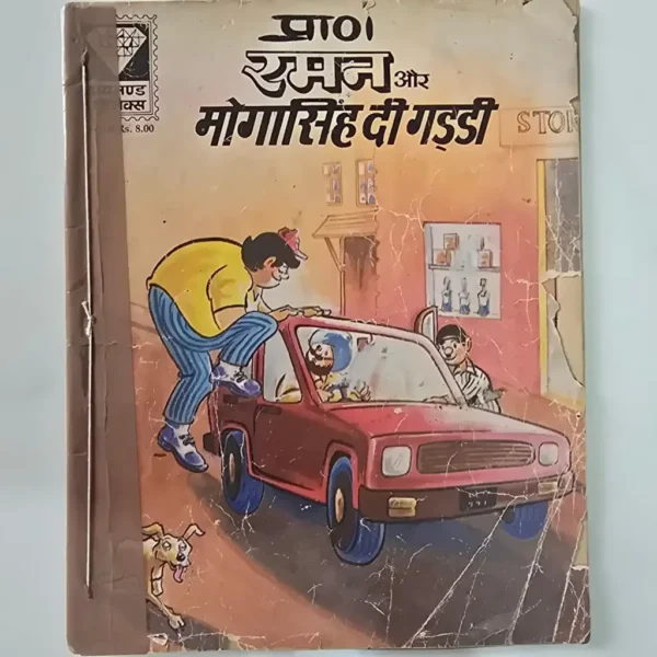 raman-aur-moga-singh-di-gaddi-scaled-1-scaled-1.webp Raman Aur Moga Singh Di Gaddi (रमन और मोगा सिंह दी गड्डी)
