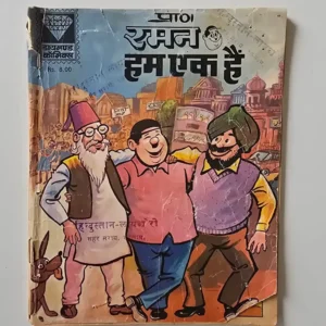 raman-hum-ek-hain-scaled-1-scaled-1.webp Raman Hum Ek Hain (रमन हम एक हैं)