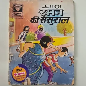 ramu-suman-ki-sasural-scaled-1-scaled-1.webp Raman Ki Sasural (रमन की ससुराल)
