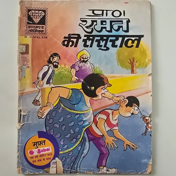 ramu-suman-ki-sasural-scaled-1-scaled-1.webp Raman Ki Sasural (रमन की ससुराल)