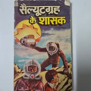 Salyutgrah Ke Shasak (सैल्यूटग्रह के शासक)