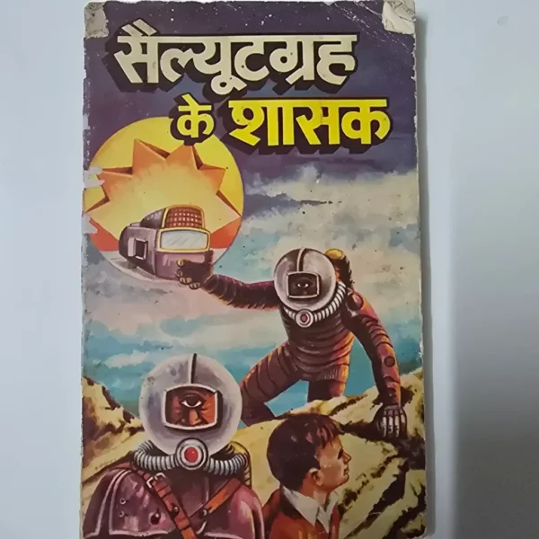 Salyutgrah Ke Shasak (सैल्यूटग्रह के शासक)