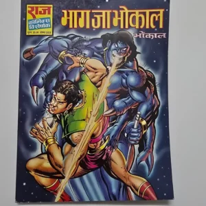 run-away-bhokal-scaled-1-scaled-1.webp Bhag Ja Bhokal (भाग जा भोकाल)