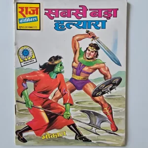 sabse-bada-hatyaara-scaled-1-scaled-1.webp Sabse Bada Hatyaara