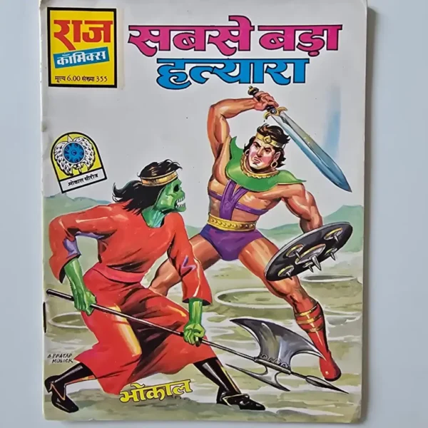 sabse-bada-hatyaara-scaled-1-scaled-1.webp Sabse Bada Hatyaara