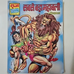 Sabse Bada Mahabali