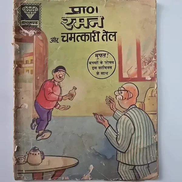 samajh-aur-chamatkari-tel-scaled-1-scaled-1.webp Raman Aur Chamatkari Tel