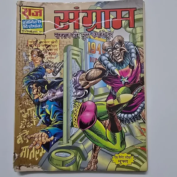 sangraam-1-scaled-1-scaled-1.webp Sangraam (संग्राम)