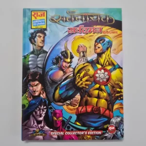 sarvanayak-sarvaman-scaled-1-scaled-1.webp Sarvanayak Sarvdaman (सर्वनायक सर्वदमन) Special Collector Edition - Hardbound