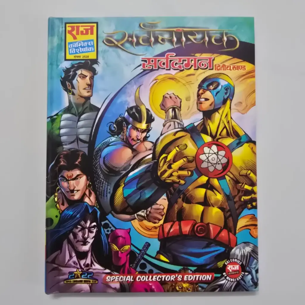 sarvanayak-sarvaman-scaled-1-scaled-1.webp Sarvanayak Sarvdaman (सर्वनायक सर्वदमन) Special Collector Edition - Hardbound